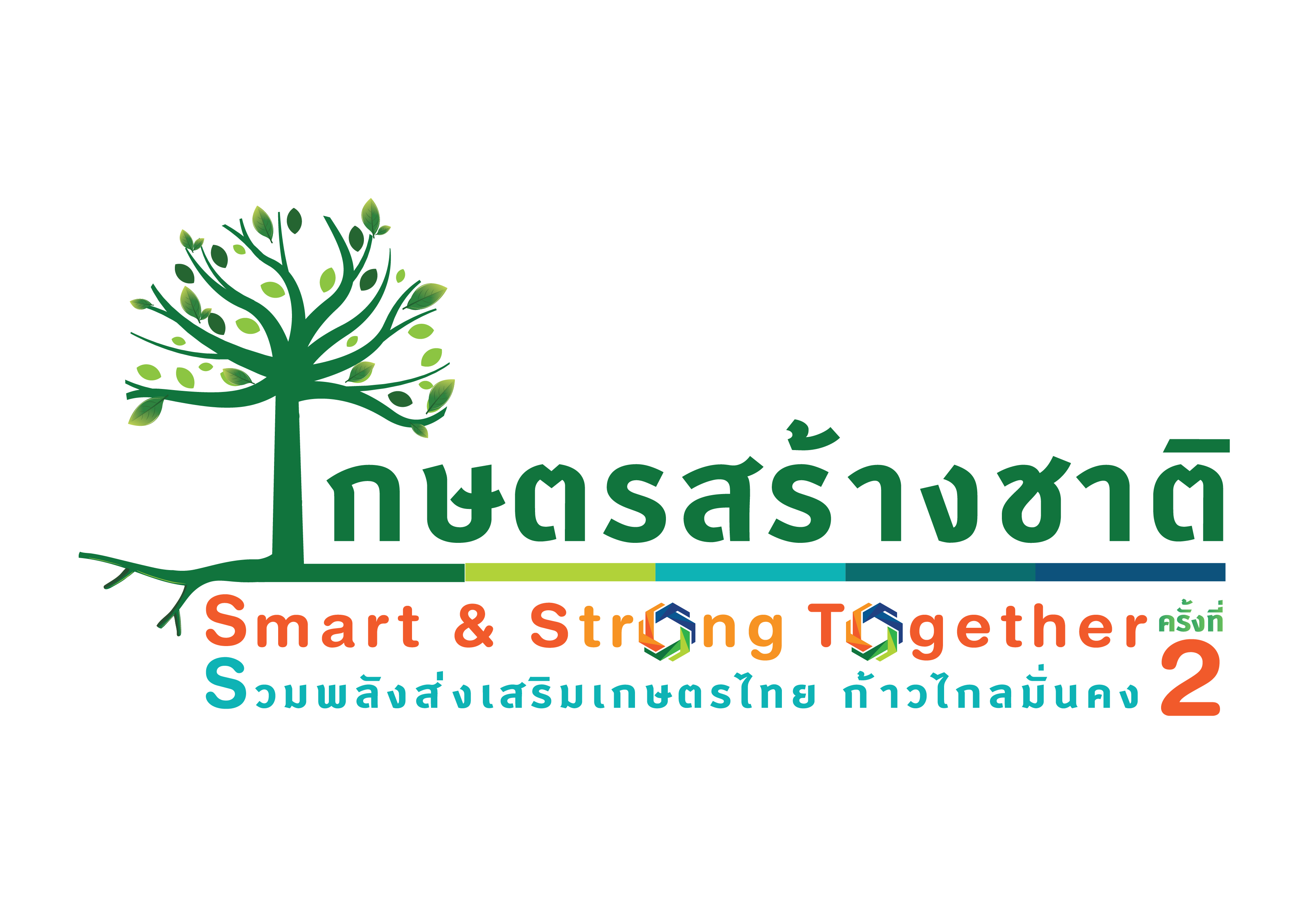 LOGO เกษตรสร้างชาติ  (L03-64)