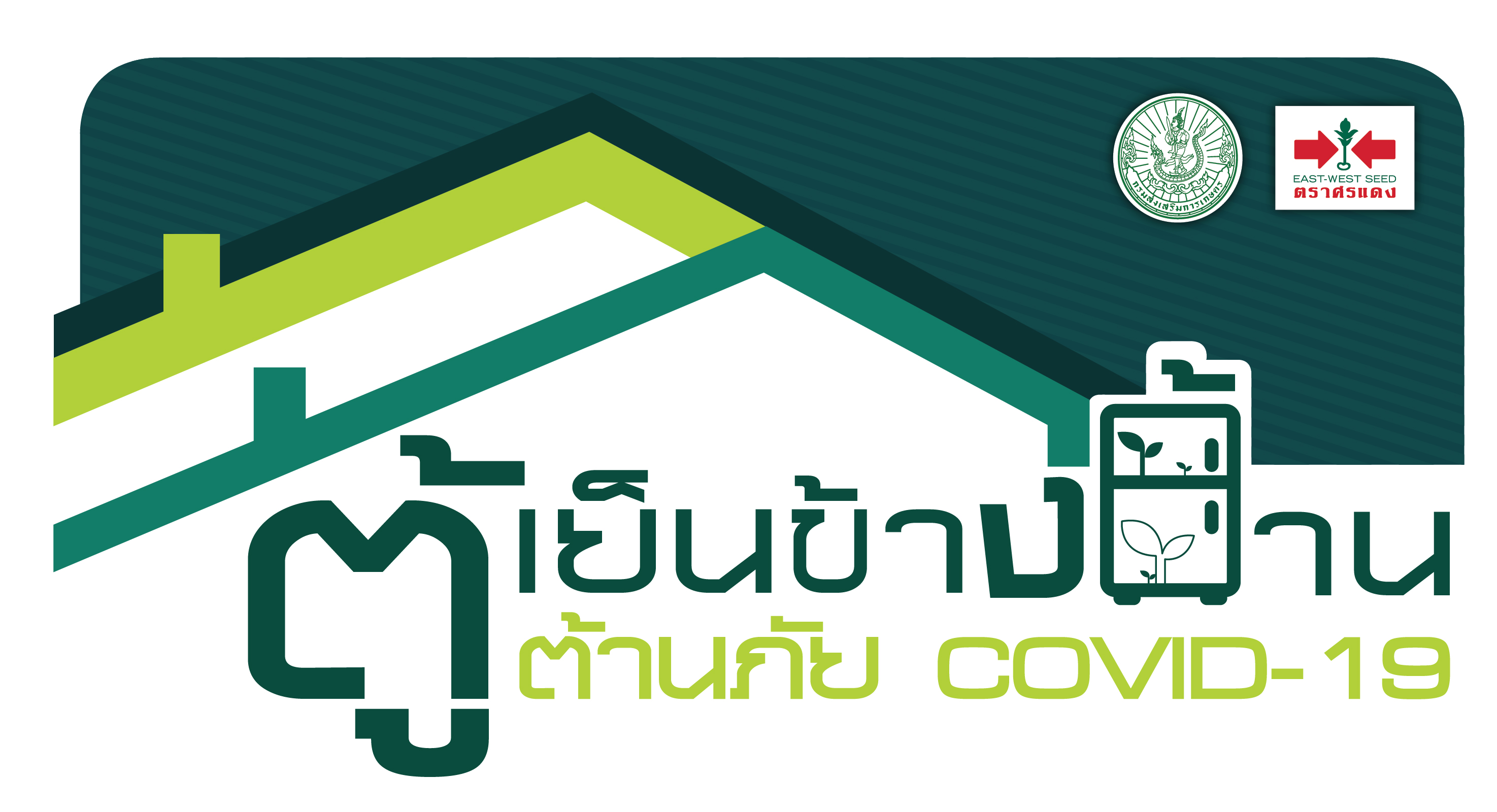 LOGO ตู้เย็นข้างบ้าน  (L05-64)