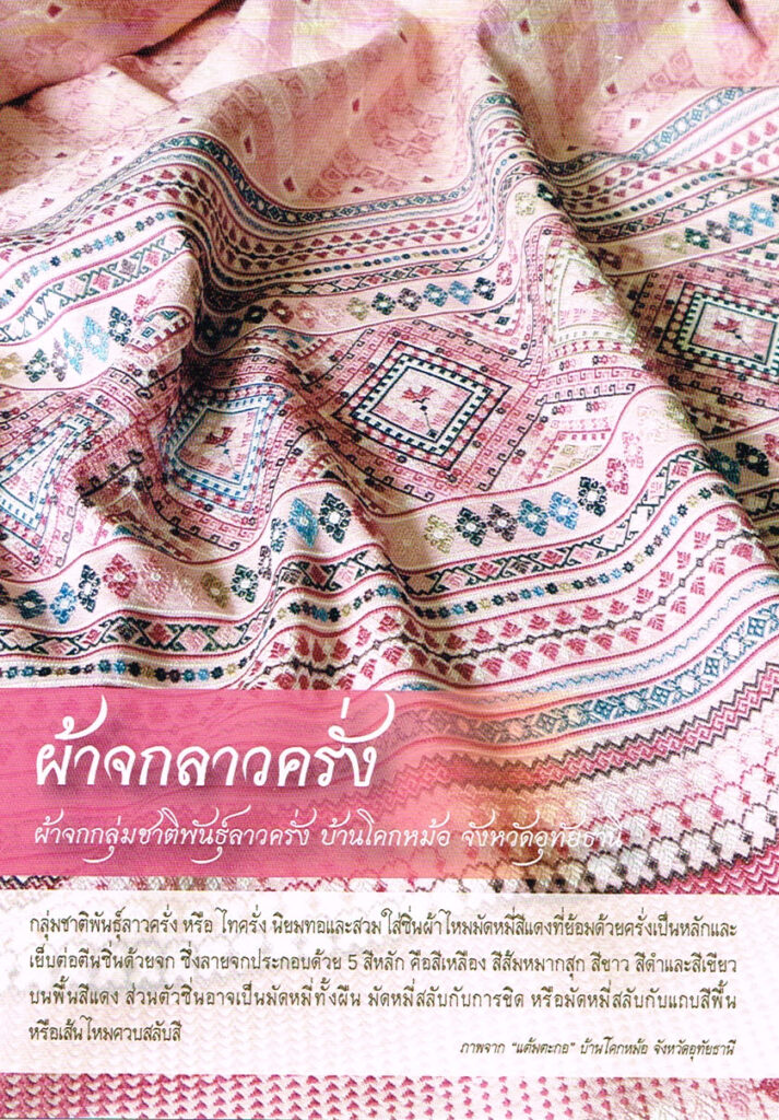 ผ้าจกลาวครั่ง