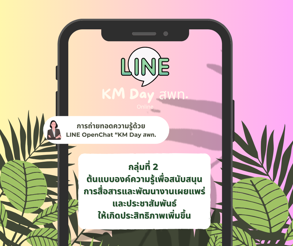 กลุ่มที่ 2