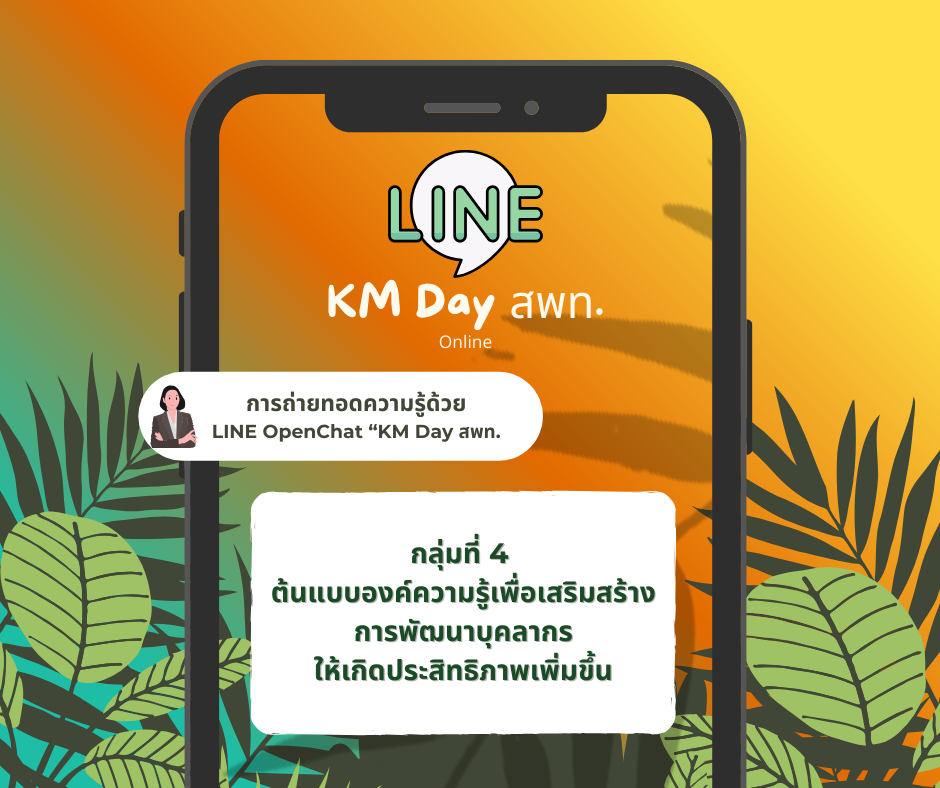 กลุ่มที่ 4